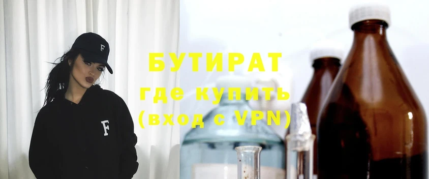 Бутират бутик  цены   Ступино 